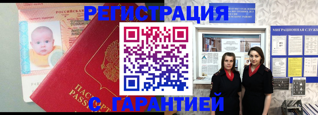 прописка для кредита в Белебее