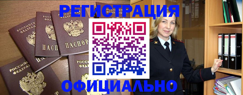 прописка для кредита в Белебее