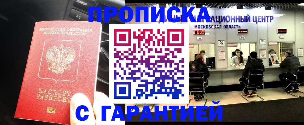 прописка паспорт в Белебее