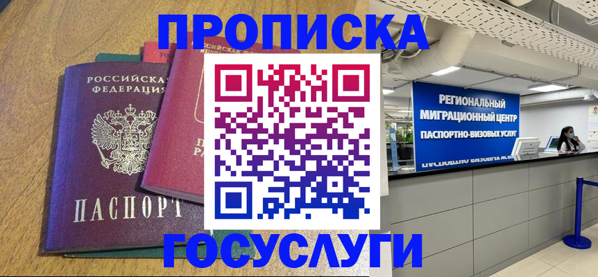 временная регистрация для школы в Белебее