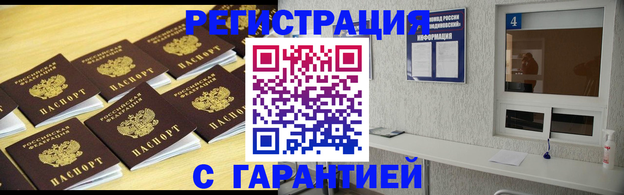 временная регистрация в Белебее